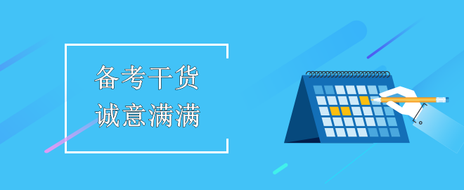 “好風(fēng)憑借力，助我上青云”——中級備考干貨來助力！誠意滿滿！