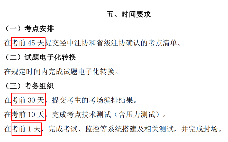 中注協(xié)公布8月CPA考試相關(guān)安排！