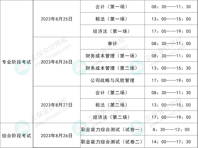 中注協(xié)公布8月CPA考試相關(guān)安排！