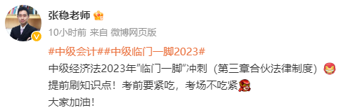 張穩(wěn)老師：2023中級(jí)會(huì)計(jì)經(jīng)濟(jì)法臨門一腳沖刺資料（第三章）