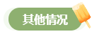 高會(huì)評(píng)審答辯務(wù)必避免這些情況 否則很可能影響結(jié)果！