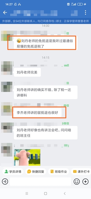 劉丹老師、李杰老師都講得好