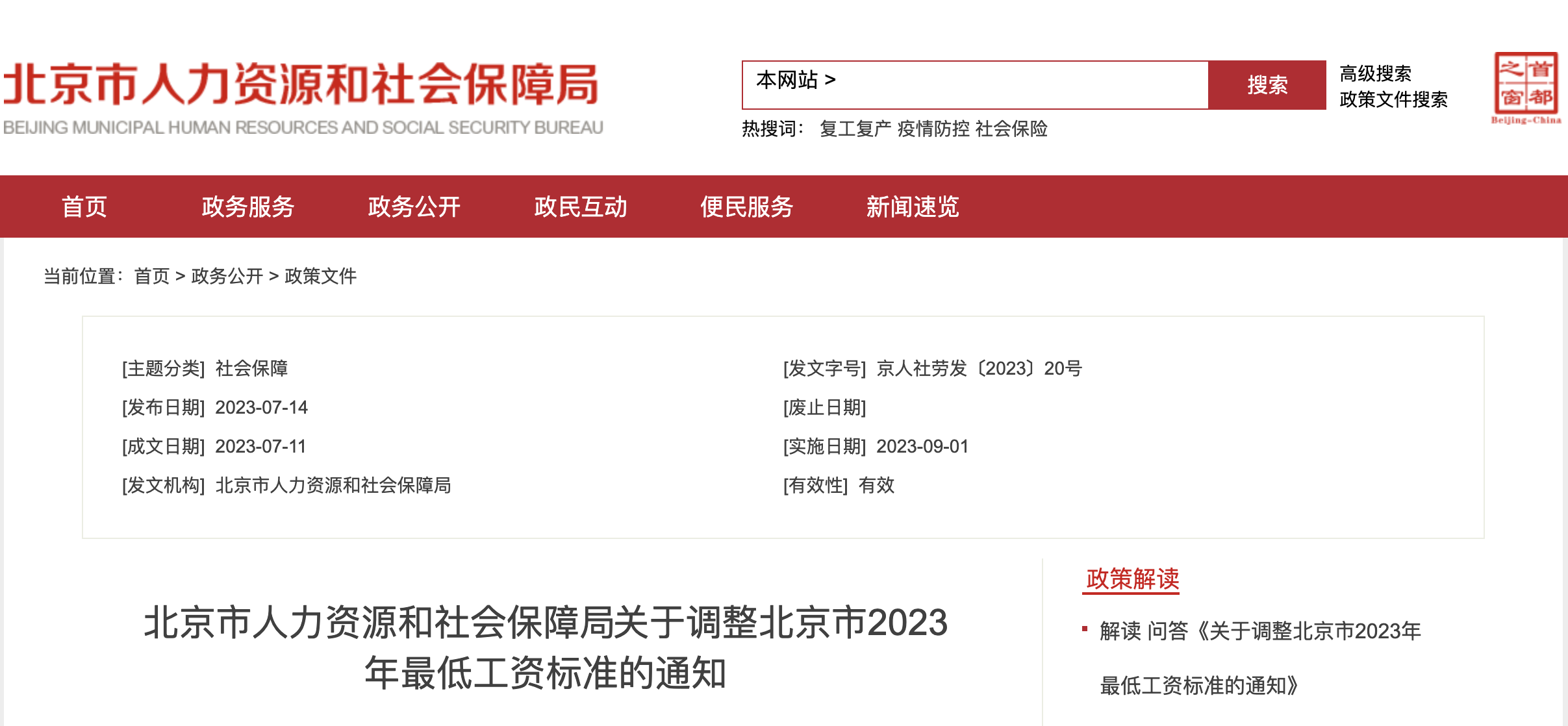 2023年9月1日起，工資、失業(yè)金等5筆錢都漲了