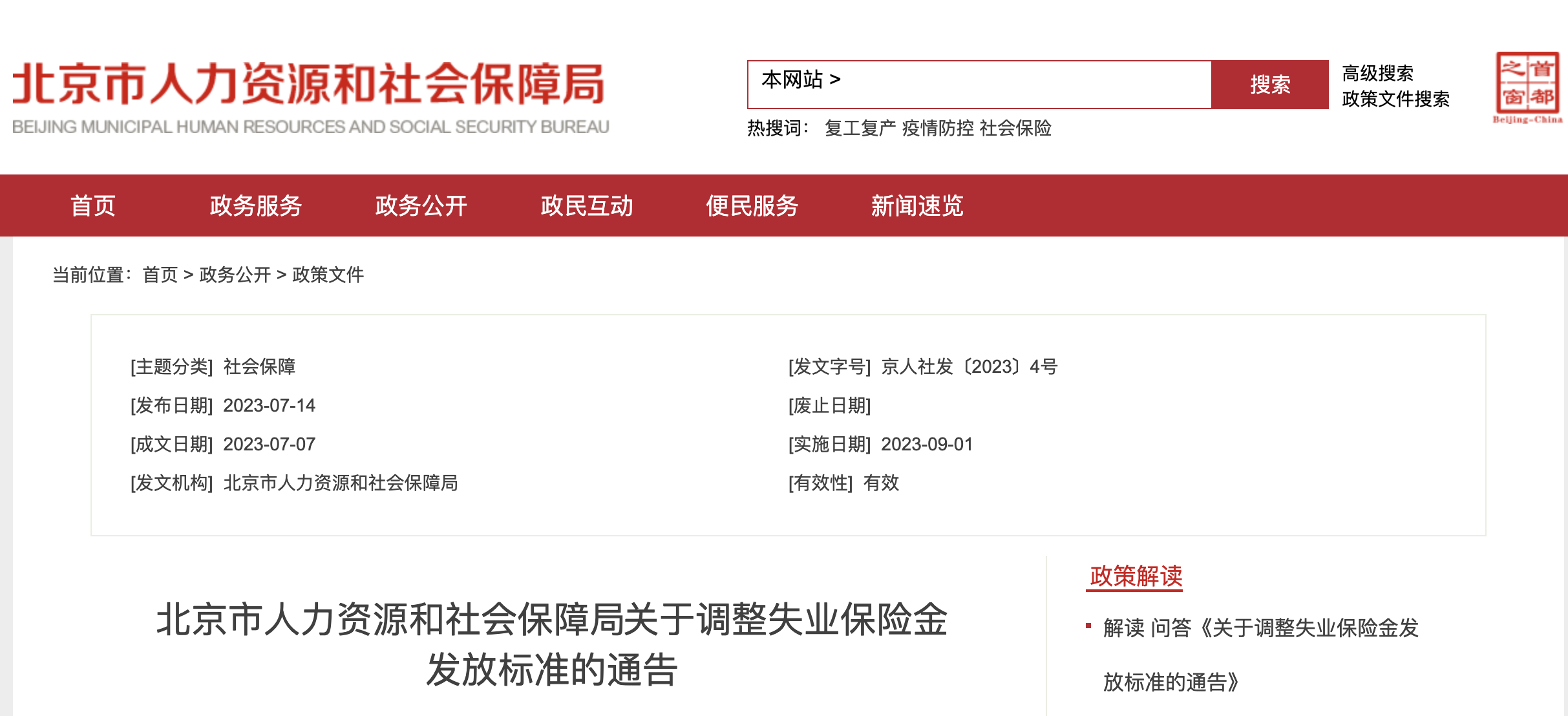 2023年9月1日起，工資、失業(yè)金等5筆錢都漲了