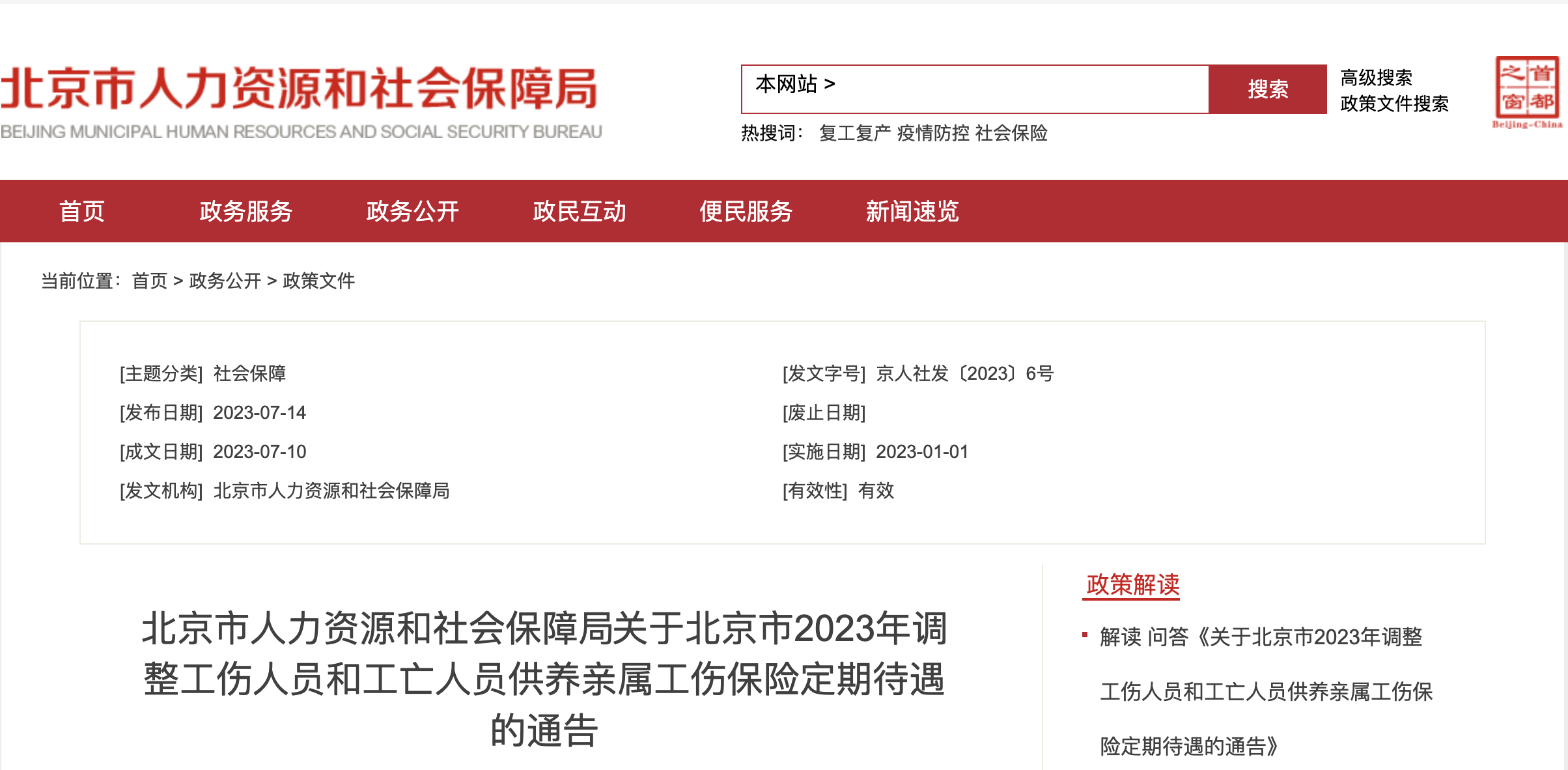 2023年9月1日起，工資、失業(yè)金等5筆錢都漲了