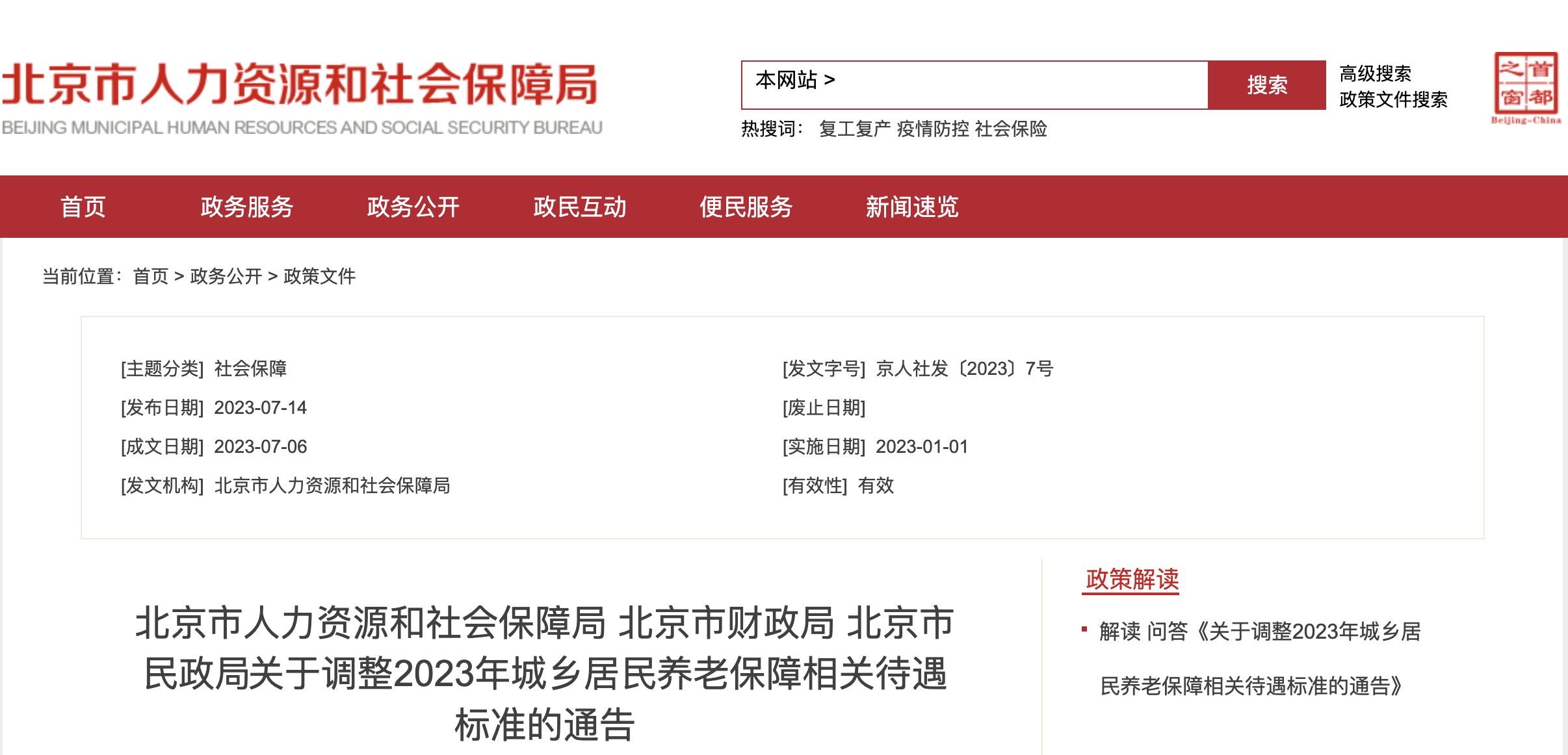 2023年9月1日起，工資、失業(yè)金等5筆錢都漲了