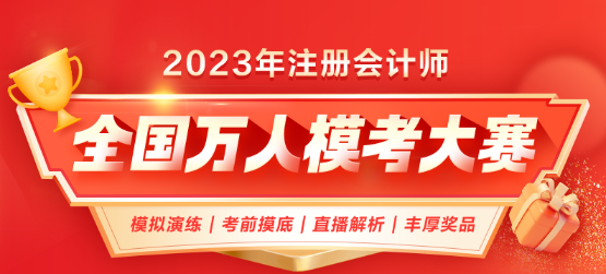 最后一次！2023年CPA自由?？碱A(yù)約中！