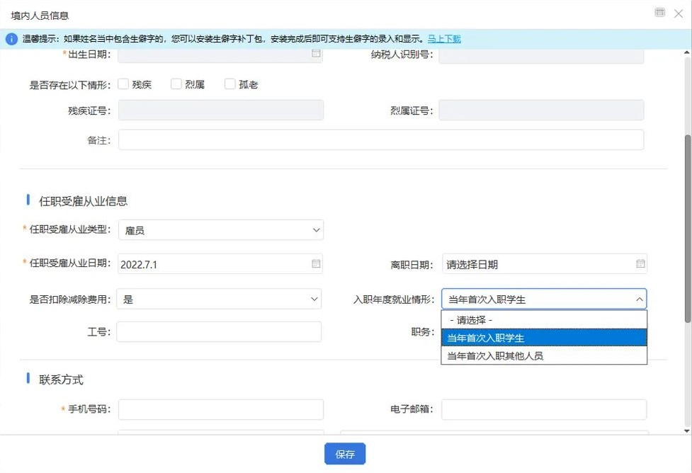 新入職、實(shí)習(xí)生報(bào)稅方式分不清？一文帶您了解