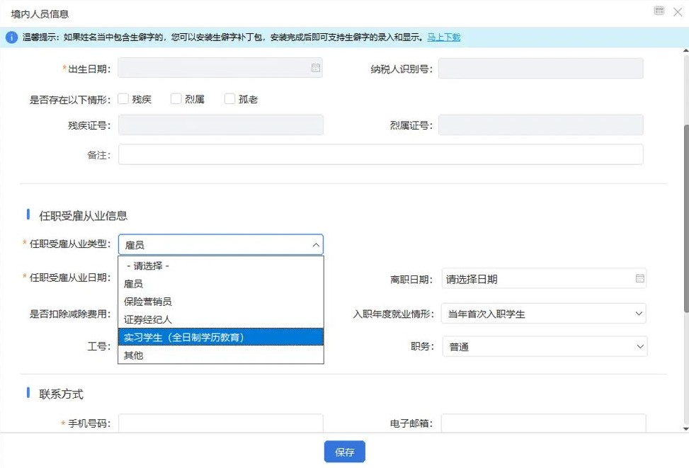 新入職、實(shí)習(xí)生報(bào)稅方式分不清？一文帶您了解