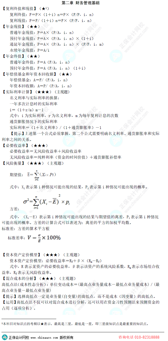 備考2023中級(jí)會(huì)計(jì)考試要學(xué)會(huì)利用碎片化時(shí)間 可以學(xué)哪些？