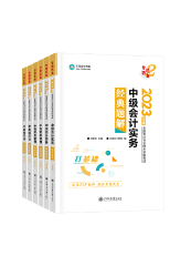 備考2023年中級(jí)會(huì)計(jì)考試 不得不重視的三個(gè)要點(diǎn)！