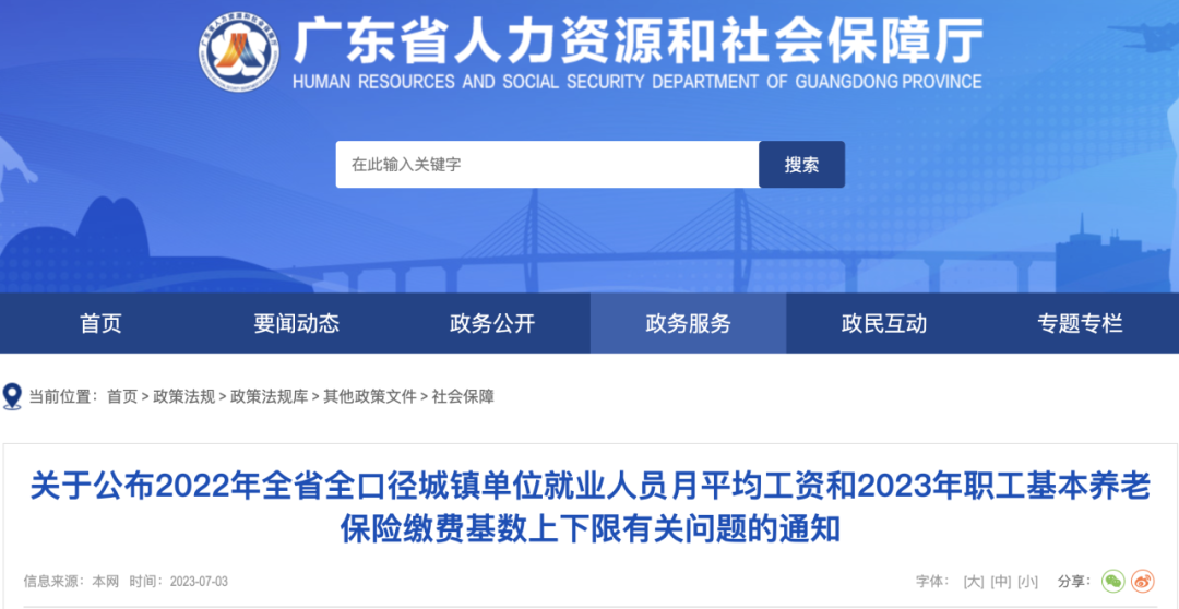 到手工資要變少？多地上調(diào)社保繳費(fèi)基數(shù)，7月起實(shí)施！