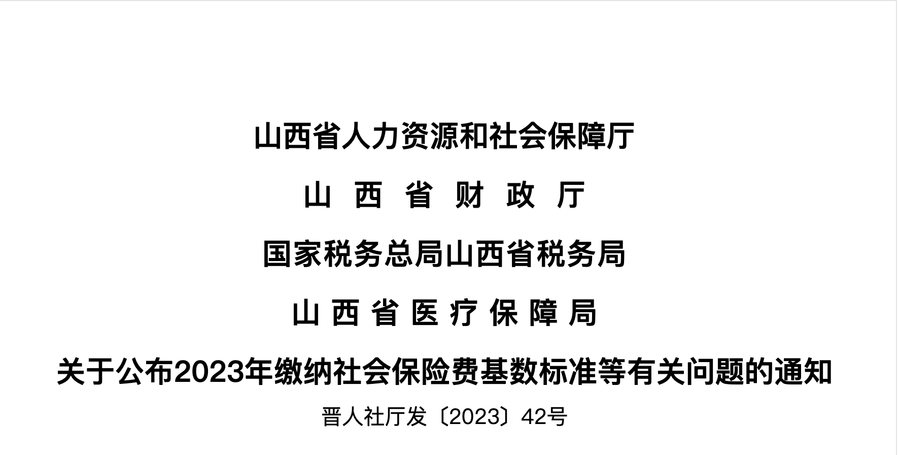 到手工資要變少？多地上調(diào)社保繳費(fèi)基數(shù)，7月起實(shí)施！