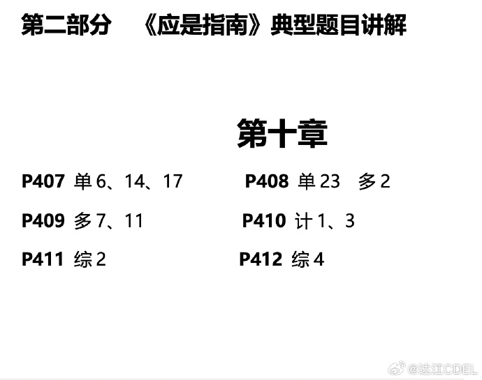 【達(dá)者為先】7月23日19時達(dá)江中級財務(wù)管理應(yīng)試指南刷題直播