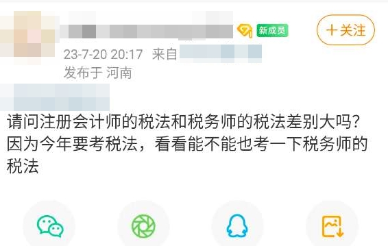 注會的稅法和稅務(wù)師的稅法差別大嗎？考注會稅法可以搭配稅務(wù)師嗎？