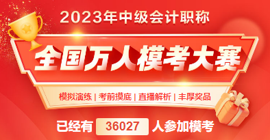 2023年中級(jí)會(huì)計(jì)考試將近 好用的刷題途徑有哪些？