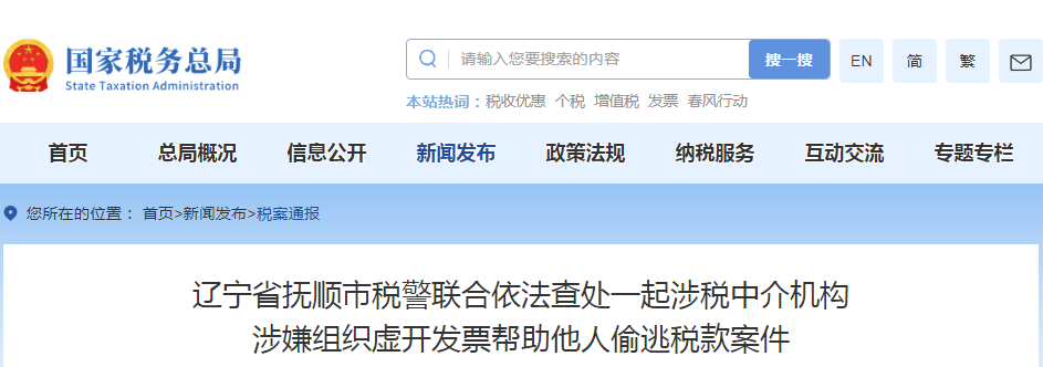 嚴(yán)查涉稅中介！稅務(wù)局發(fā)布通知！