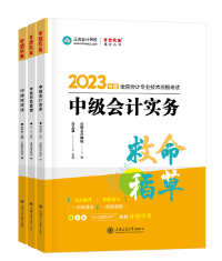 距離2023年中級會計考試僅有一個多月 沖一沖還有希望！