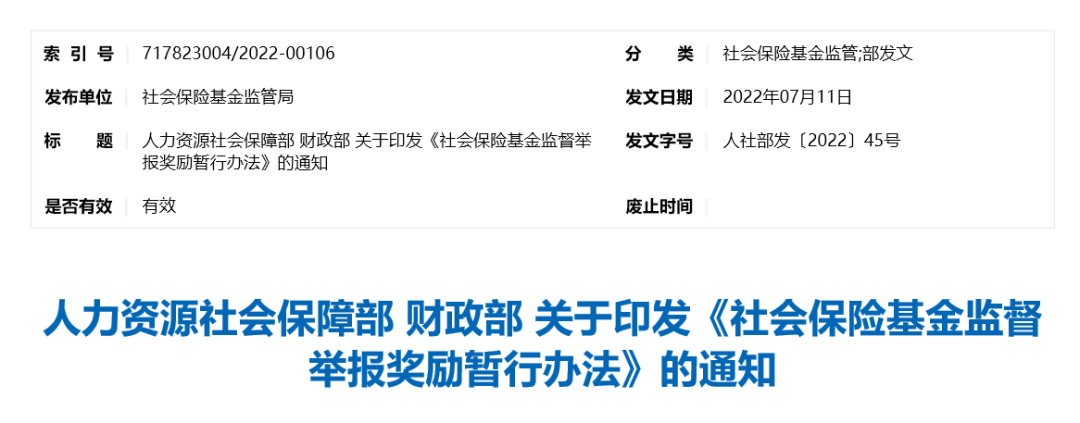 國家再次明確：這樣繳社保，違法！已有人被判刑