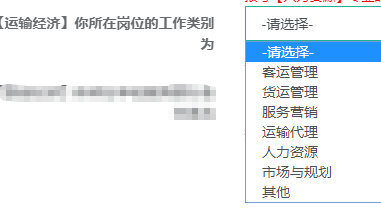 【運(yùn)輸經(jīng)濟(jì)】你所在崗位的工作類別