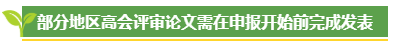 高級會計師評審論文發(fā)表有時間要求嗎？