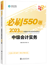 2023年中級會計職稱備考沖刺 基礎+習題兩把抓！