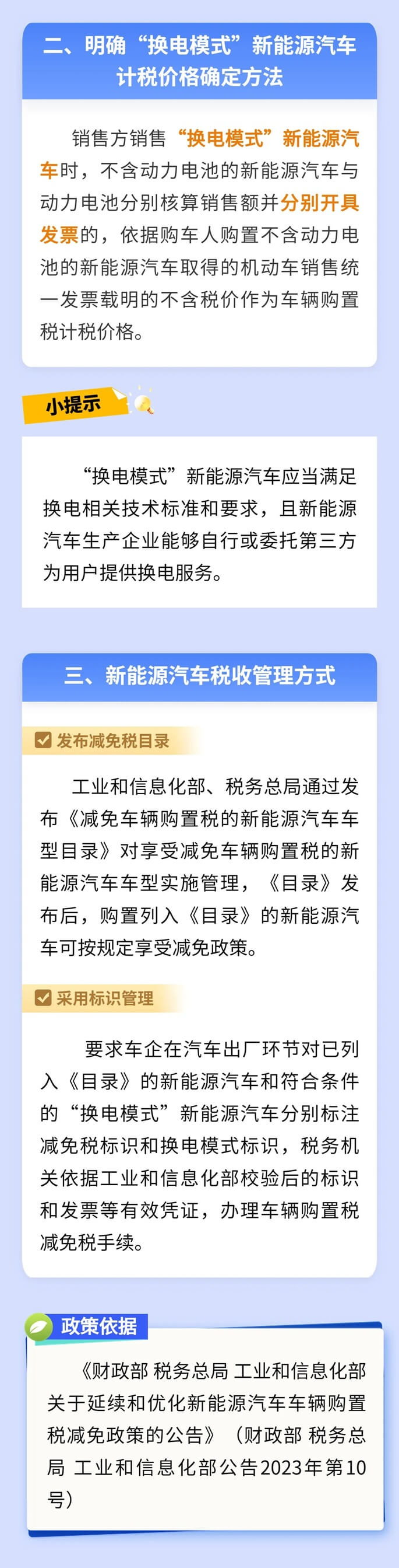 新能源汽車車輛購置稅減免政策延長