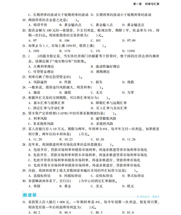 2023中級(jí)經(jīng)濟(jì)師金融《必刷1000題》免費(fèi)試讀