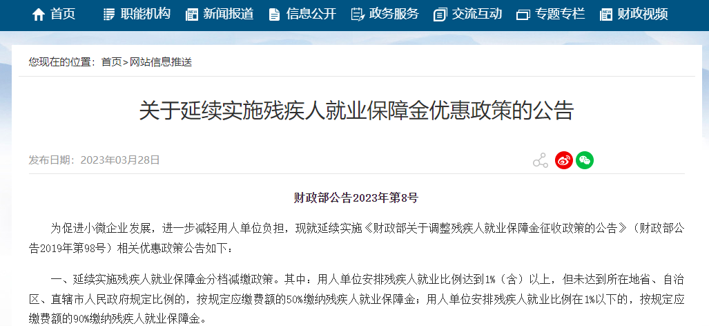 企業(yè)職工不超過30人，這筆費(fèi)用可以不用繳納！