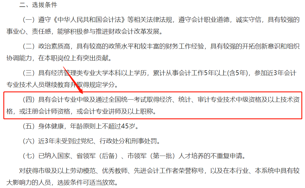 有中級(jí)證書的恭喜了！這地財(cái)政局最新通知，7月28日?qǐng)?bào)名截止！