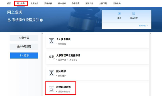 廣東深圳關(guān)于查詢下載2022年正高級、高級會計(jì)師電子職稱證書的溫馨提示