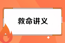 張穩(wěn)老師：注會(huì)經(jīng)濟(jì)法臨門一腳