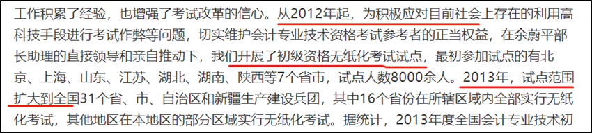 無紙化上機考試、考試時長變化...初級會計考試備考最重要的是什么？