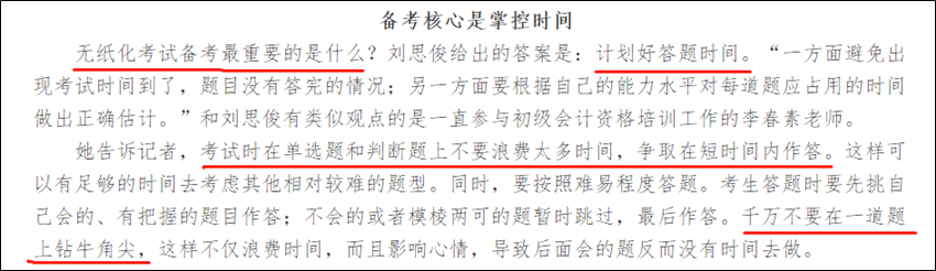 無紙化上機考試、考試時長變化...初級會計考試備考最重要的是什么？