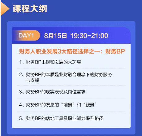 財務BP精英特訓營限時1元團！購課享福利