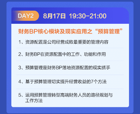 財務BP精英特訓營限時1元團！購課享福利