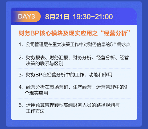 財務BP精英特訓營限時1元團！購課享福利