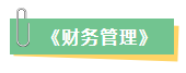 2023年中級(jí)會(huì)計(jì)考試在即 新增內(nèi)容是重點(diǎn) 考前務(wù)必再過(guò)一遍