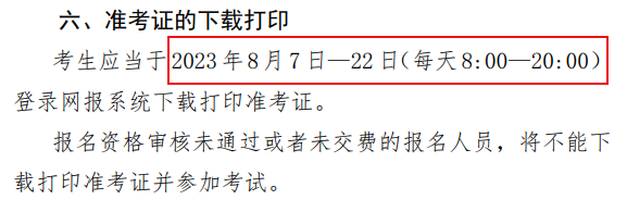 關(guān)于8月CPA準(zhǔn)考證打印的特別提醒！