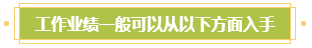 小地方上班 沒有參加過大項目！如何寫高會評審業(yè)績？