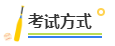 高級會計師考試規(guī)律分析