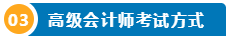 打算報考2024年高會考試？一文了解高級會計師