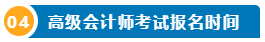 打算報考2024年高會考試？一文了解高級會計師