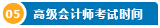 打算報考2024年高會考試？一文了解高級會計師