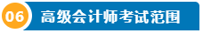 打算報考2024年高會考試？一文了解高級會計師