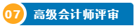 打算報考2024年高會考試？一文了解高級會計師