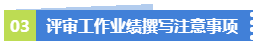 業(yè)績無亮點(diǎn)！工作沒有建樹！該如何應(yīng)對高會評審？