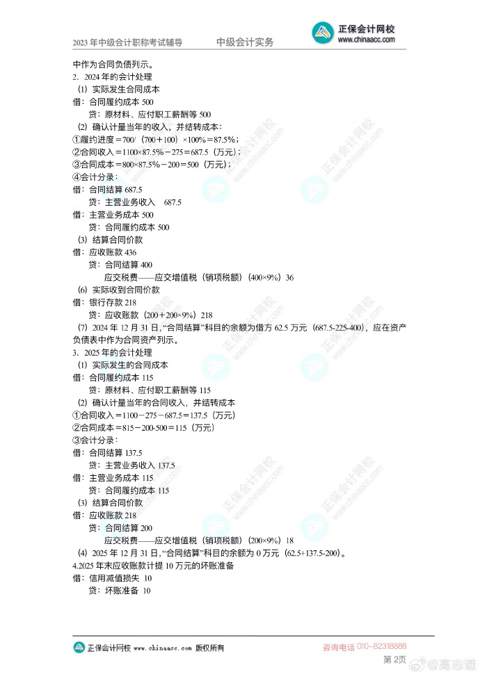 【答案下載】2023年高志謙《中級(jí)會(huì)計(jì)實(shí)務(wù)》母儀天下第一季——非現(xiàn)金資產(chǎn)專題