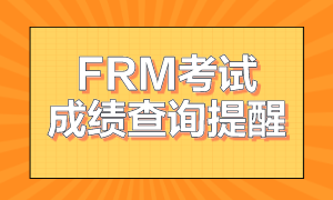 frm考試成績(jī)查詢提醒