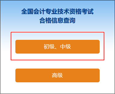 恭喜初級(jí)考生，2023年成績(jī)合格單查詢?nèi)肟谝验_通！